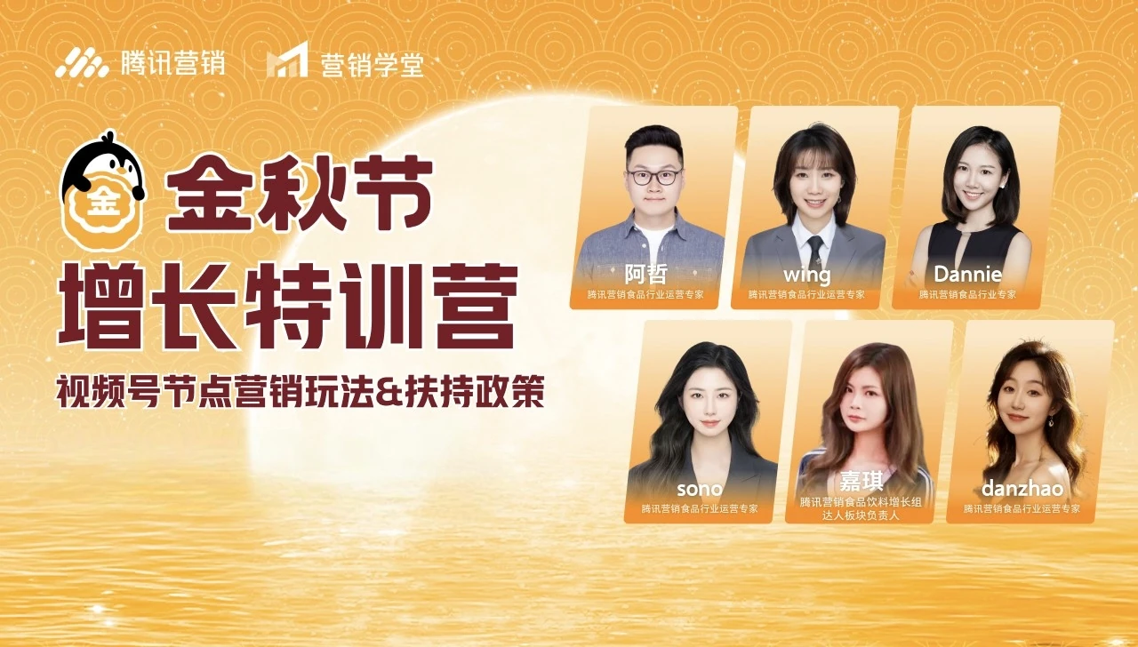 金秋节增长特训营